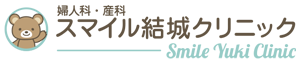 岩沼市の産科 婦人科|スマイル結城クリニック|岩沼市中央 産婦人科